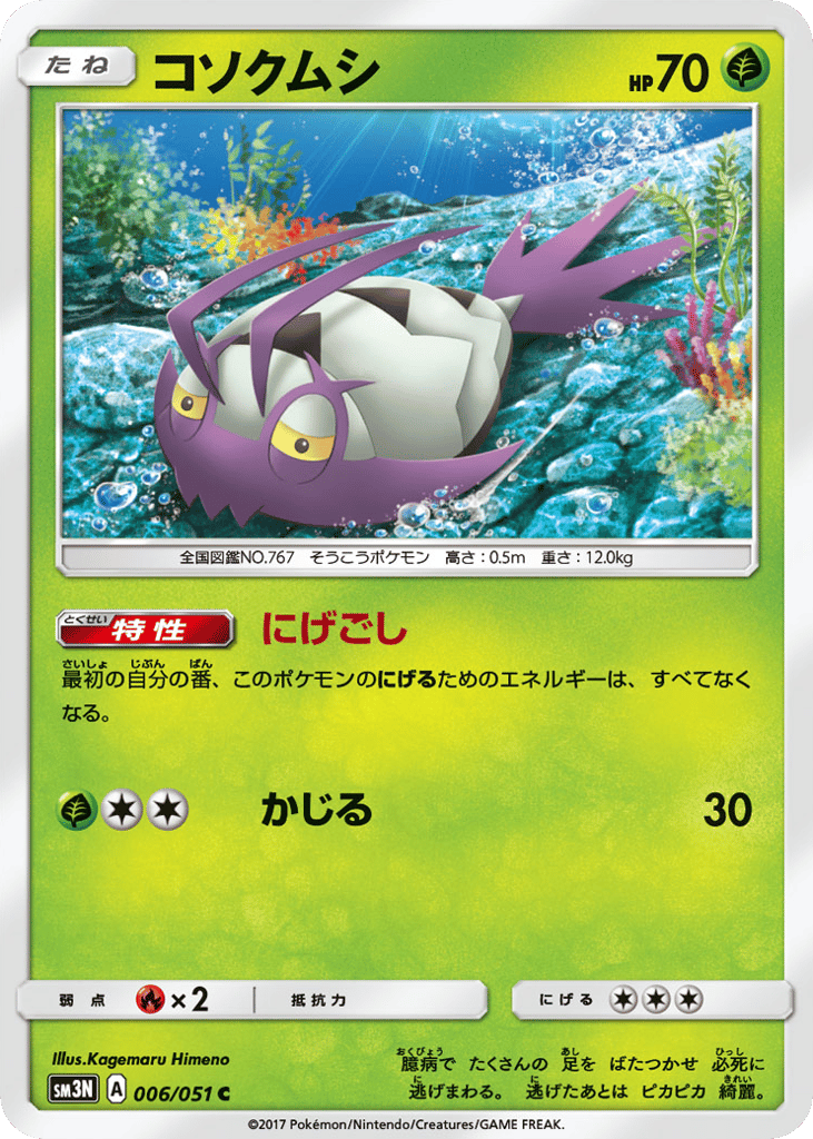 コソクムシ card front