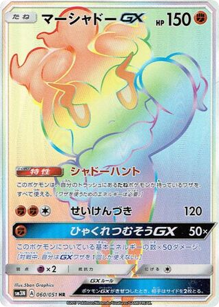 Marshadow-GX card front