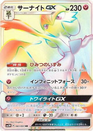 Gardevoir-GX card front