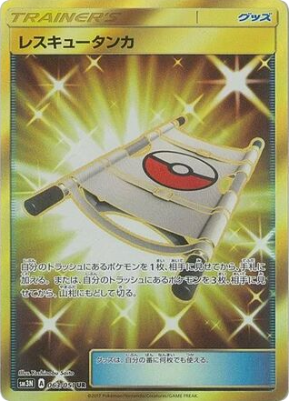Rescue Stretcher card front
