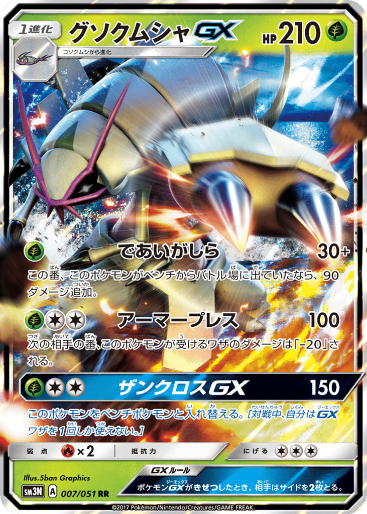 グソクムシャGX card front