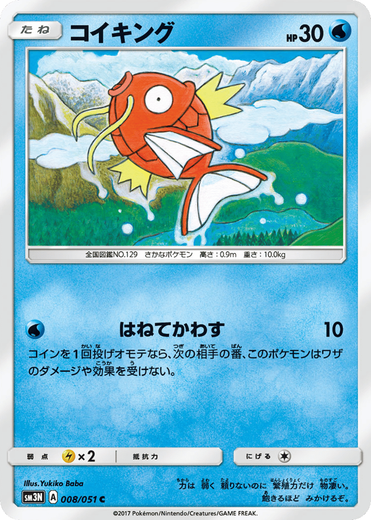 コイキング card front