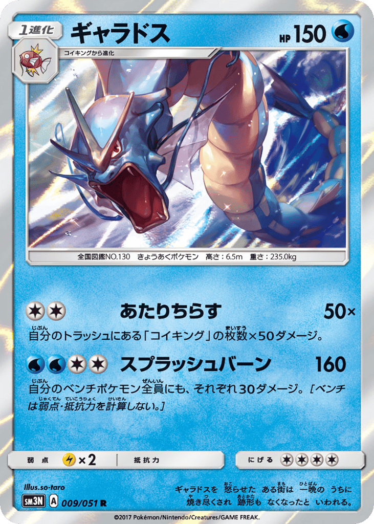 ギャラドス card front