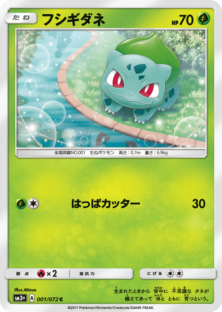 フシギダネ card front