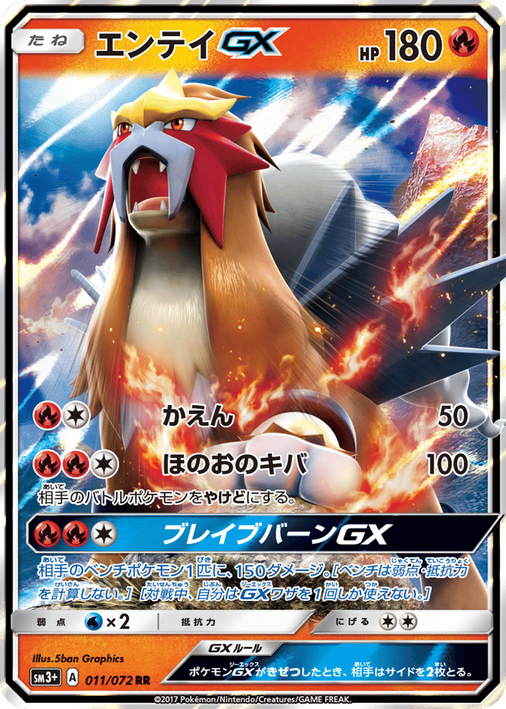 エンテイGX card front