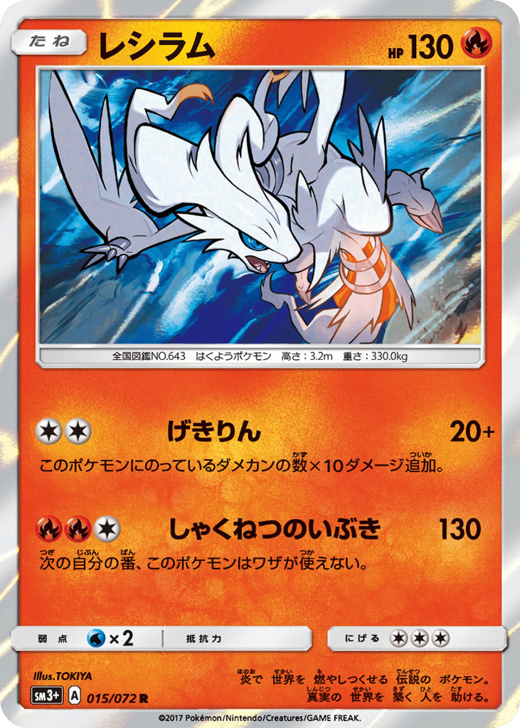 レシラム card front