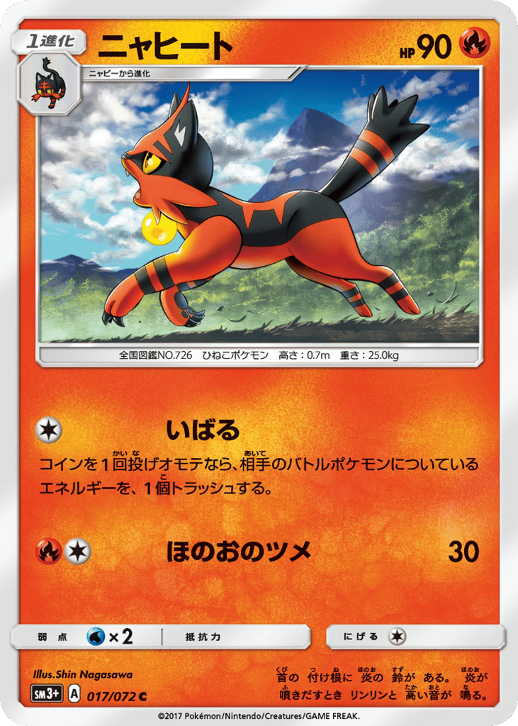 ニャヒート card front