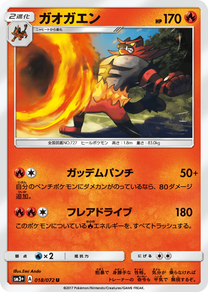 ガオガエン card front