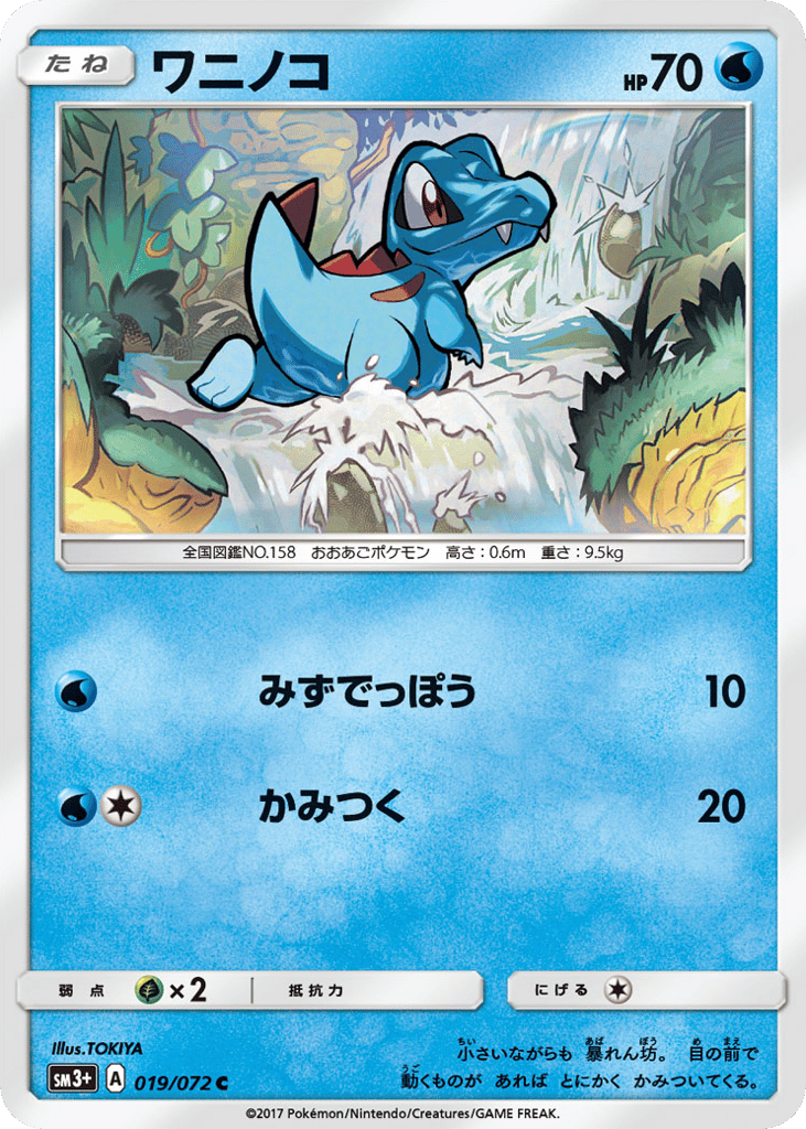 ワニノコ card front