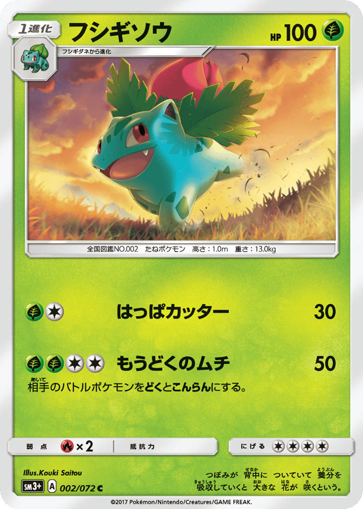 フシギソウ card front