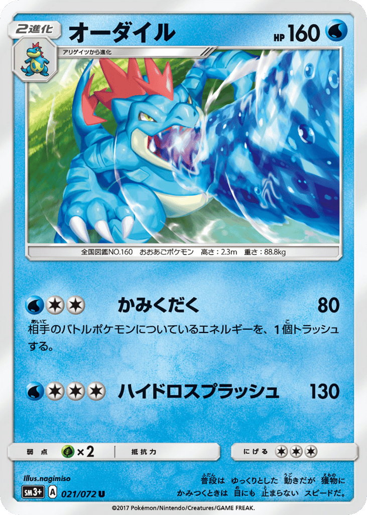 オーダイル card front