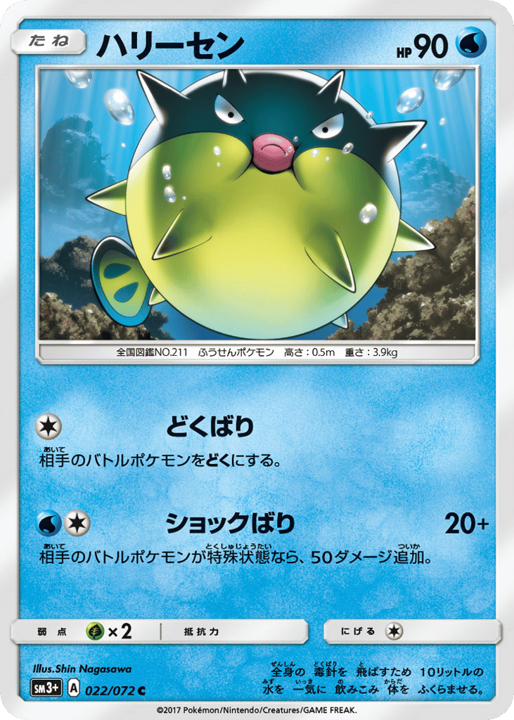 ハリーセン card front