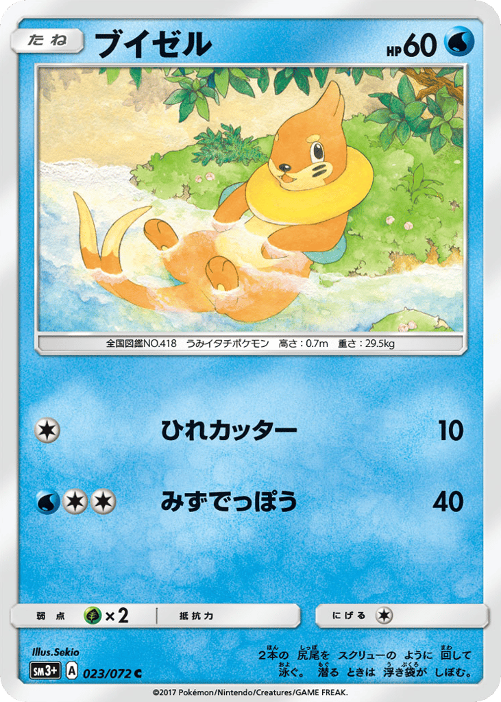 ブイゼル card front