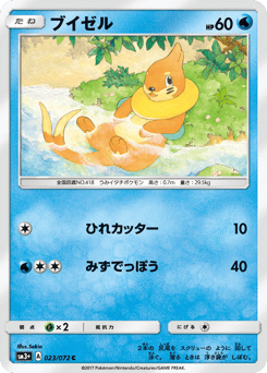 ブイゼル