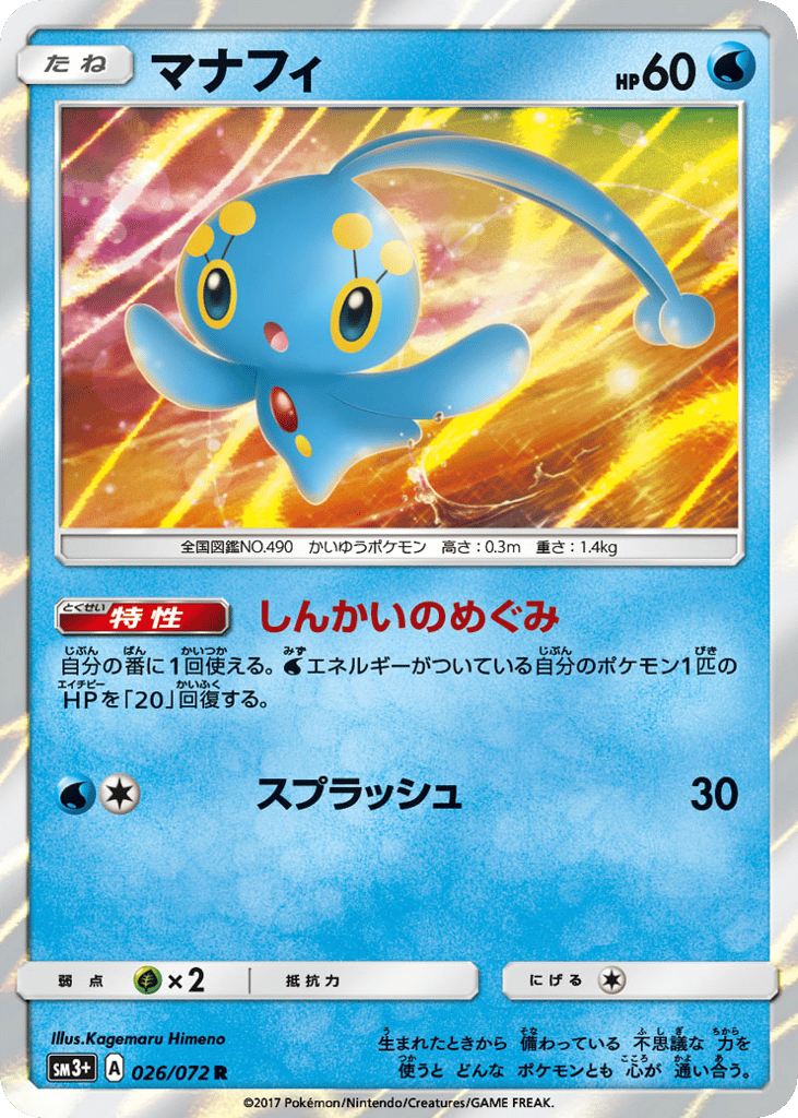 マナフィ card front
