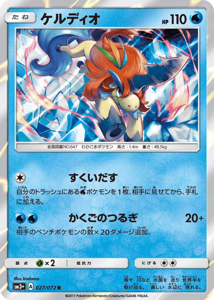 ケルディオ card front