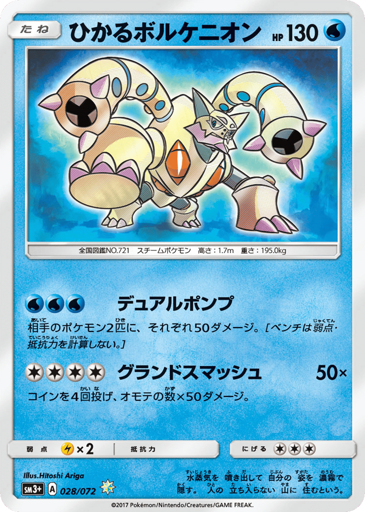 ひかるボルケニオン card front