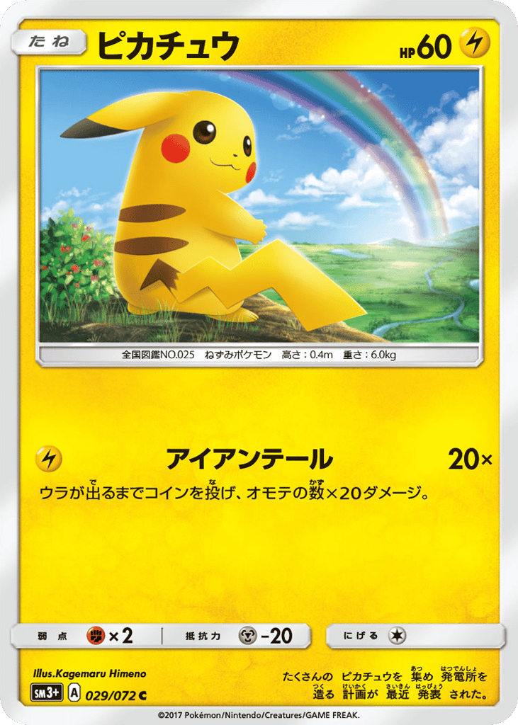 ピカチュウ card front