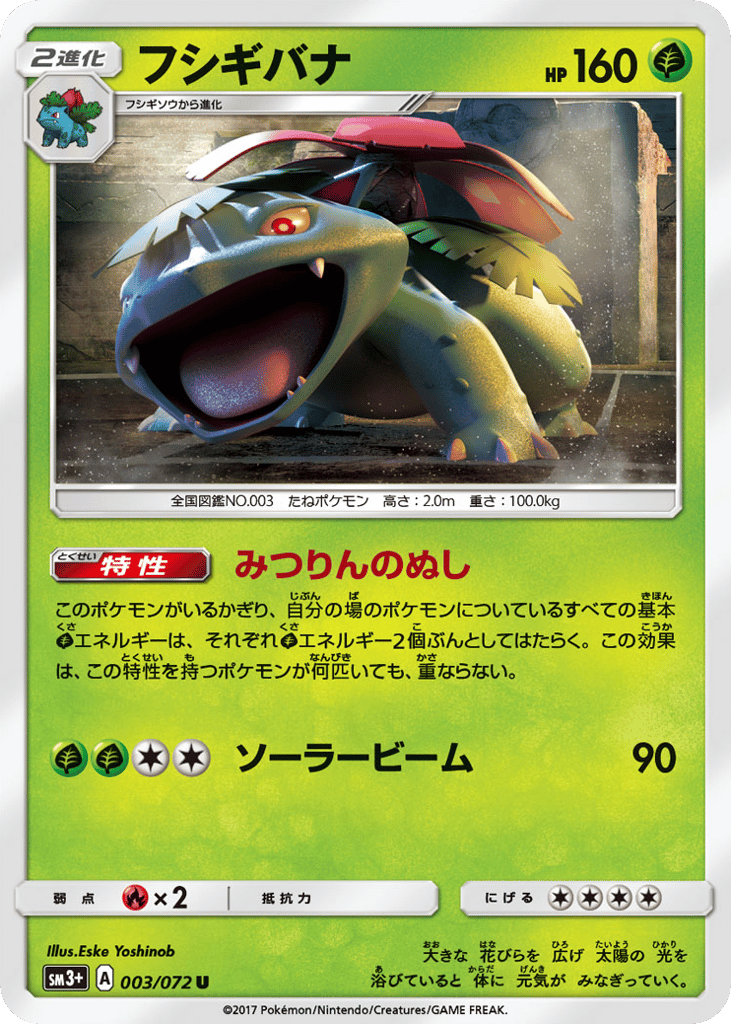 フシギバナ card front