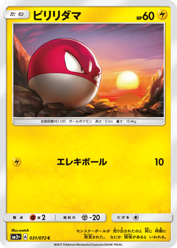 ビリリダマ card front