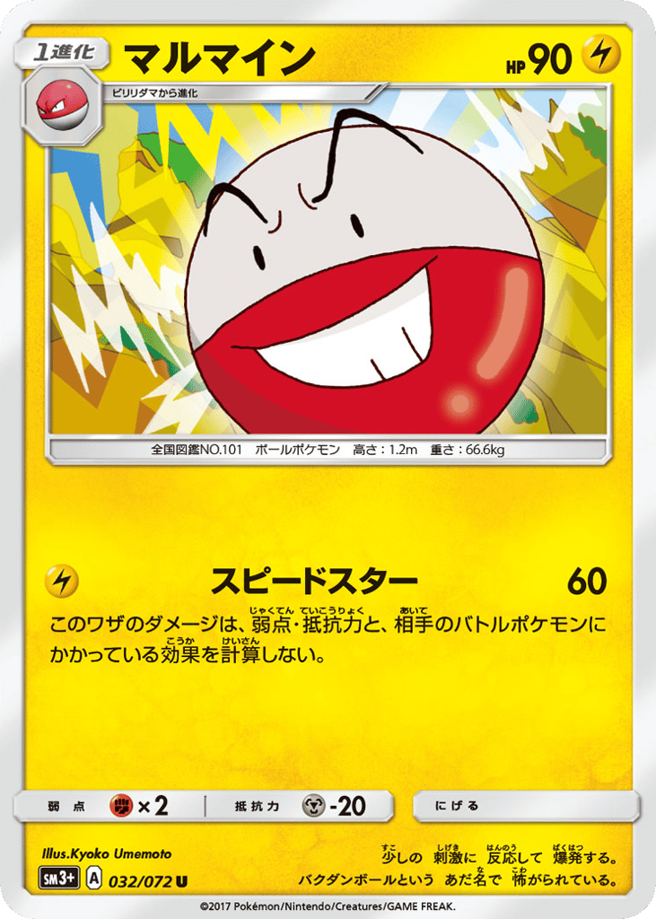 マルマイン card front