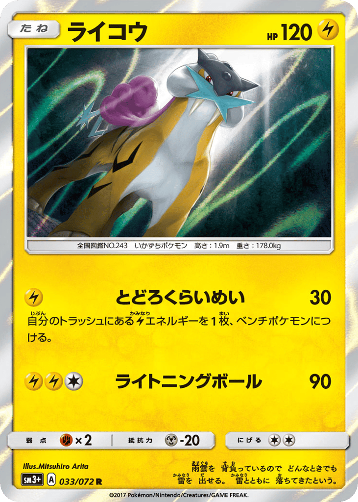 ライコウ card front