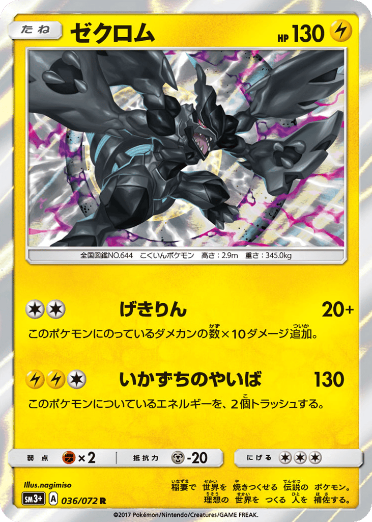 ゼクロム card front