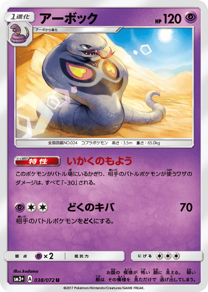 アーボック card front