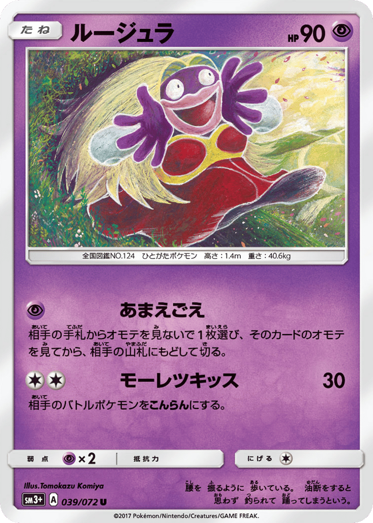 ルージュラ card front