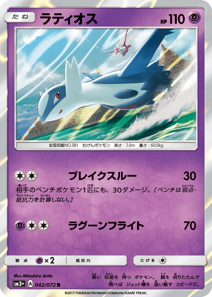 ラティオス card front
