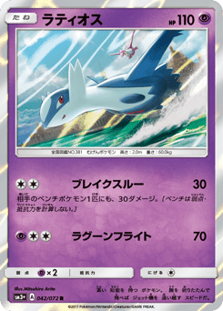 ラティオス