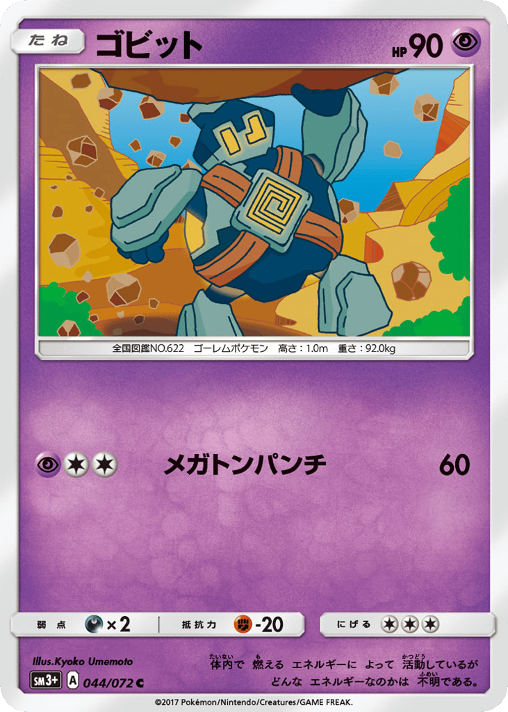 ゴビット card front