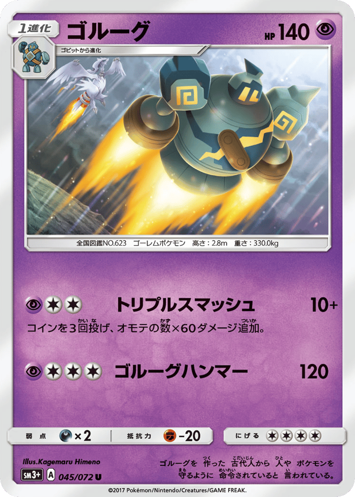 ゴルーグ card front