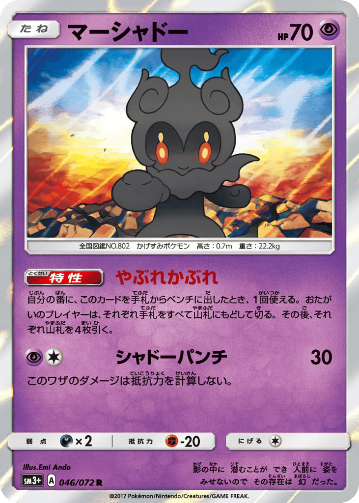 マーシャドー card front