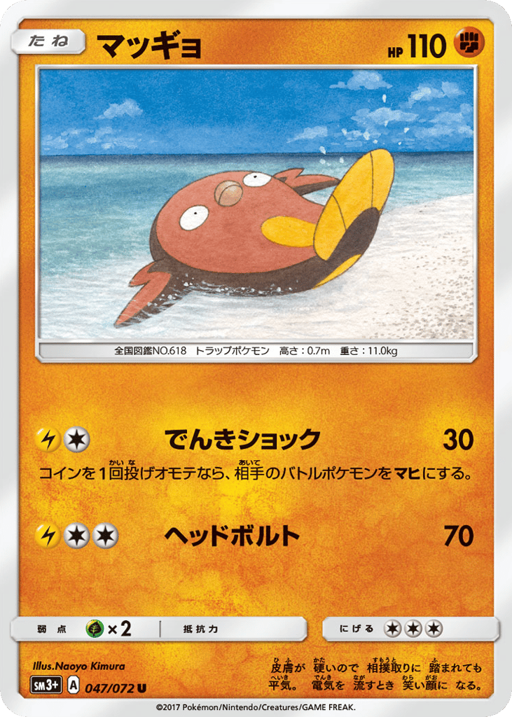 マッギョ card front