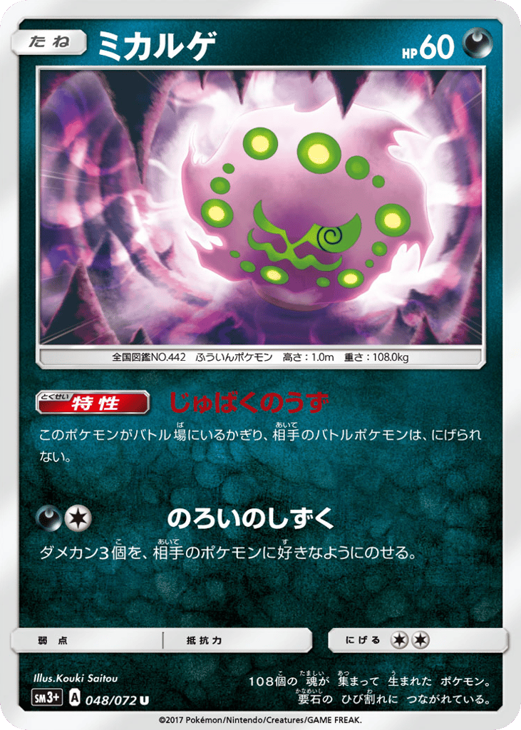 ミカルゲ card front