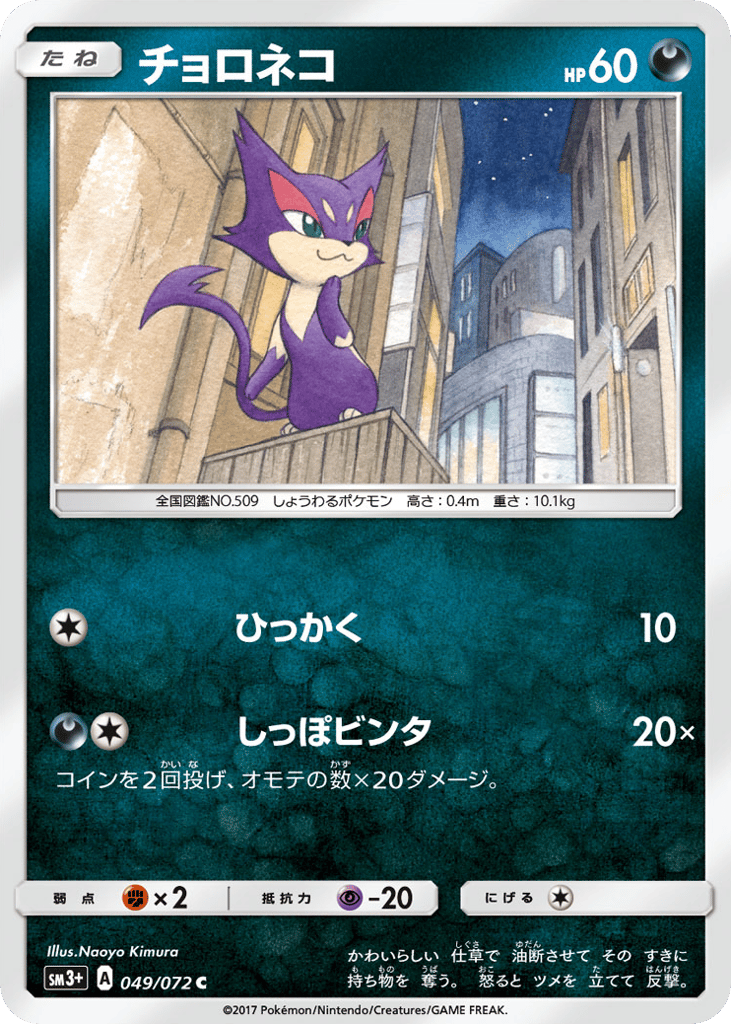 チョロネコ card front