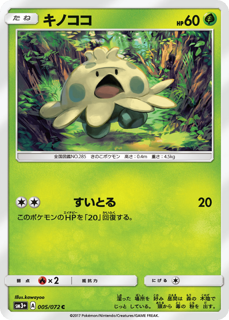 キノココ card front