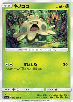 キノココ