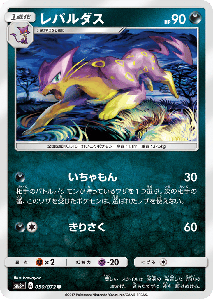 レパルダス card front