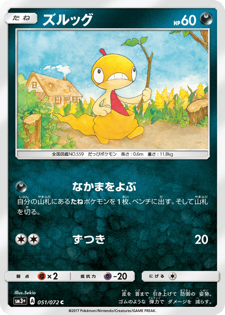 ズルッグ card front