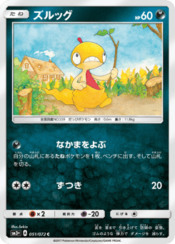 ズルッグ
