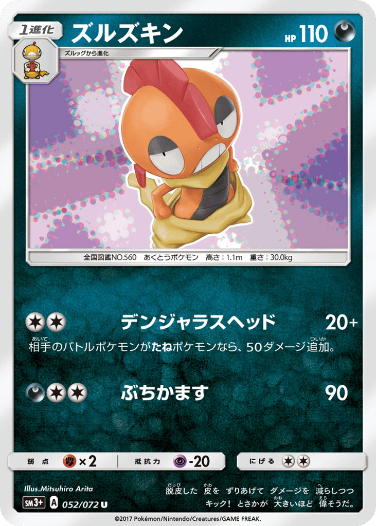 ズルズキン card front