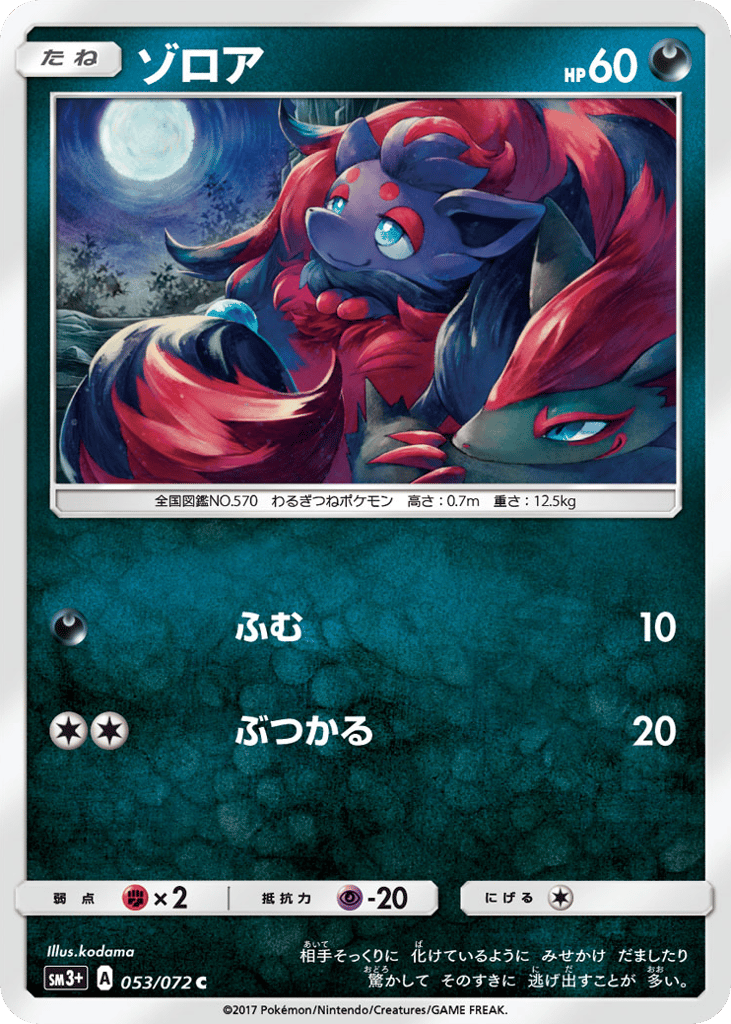ゾロア card front