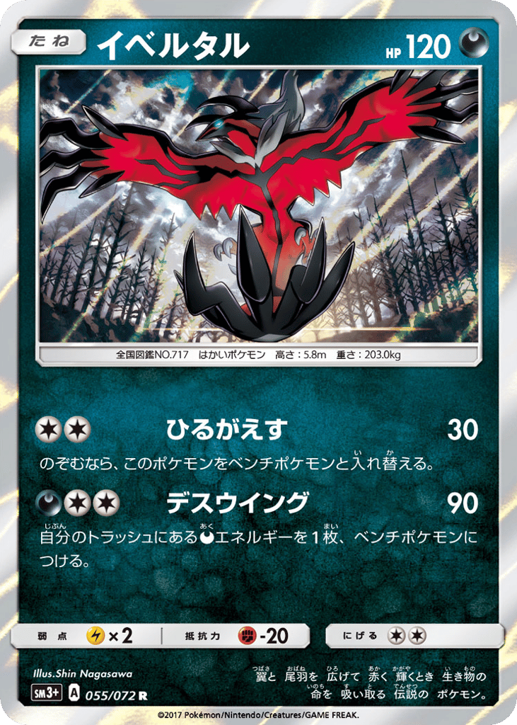 イベルタル card front