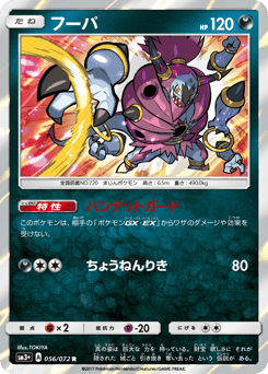 フーパ
