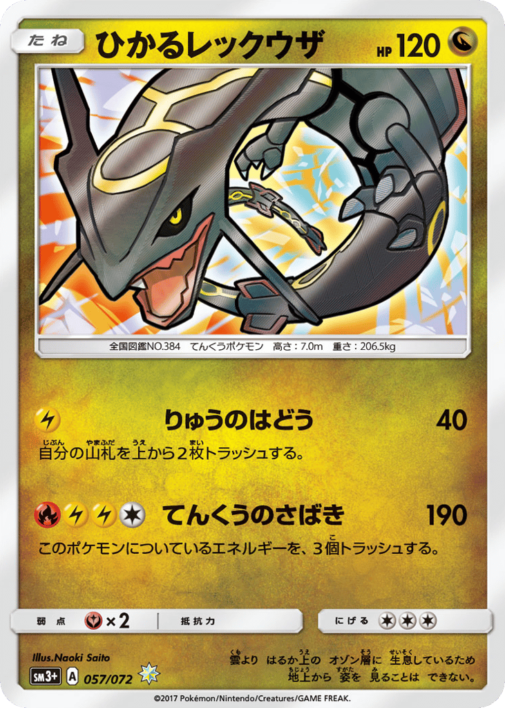 ひかるレックウザ card front