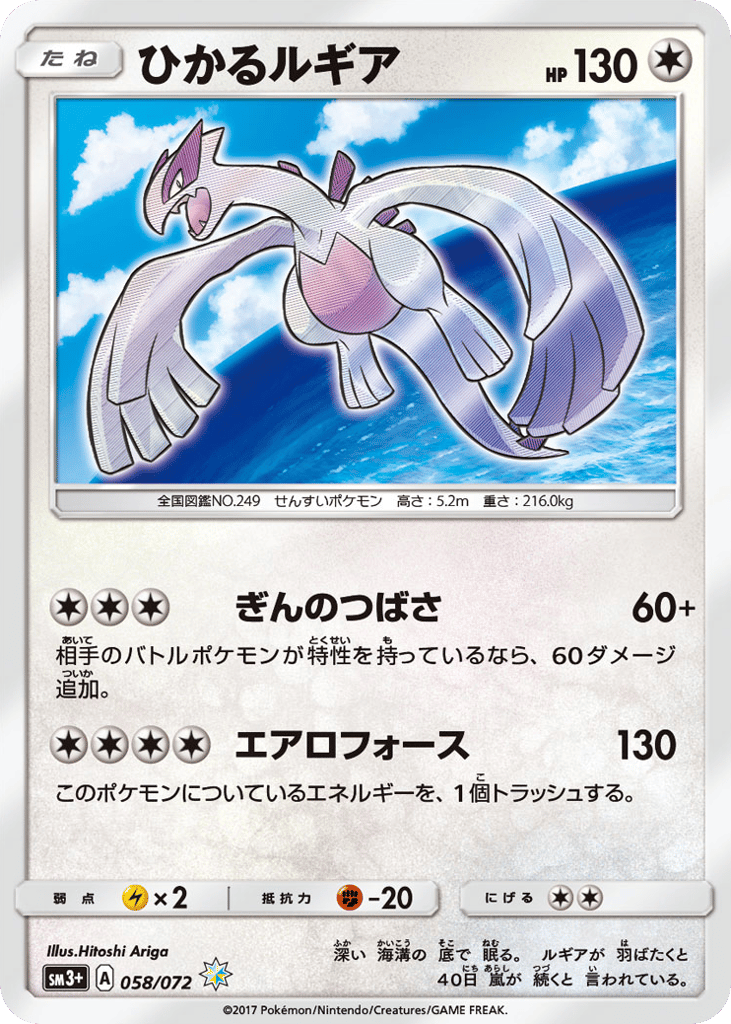 ひかるルギア card front
