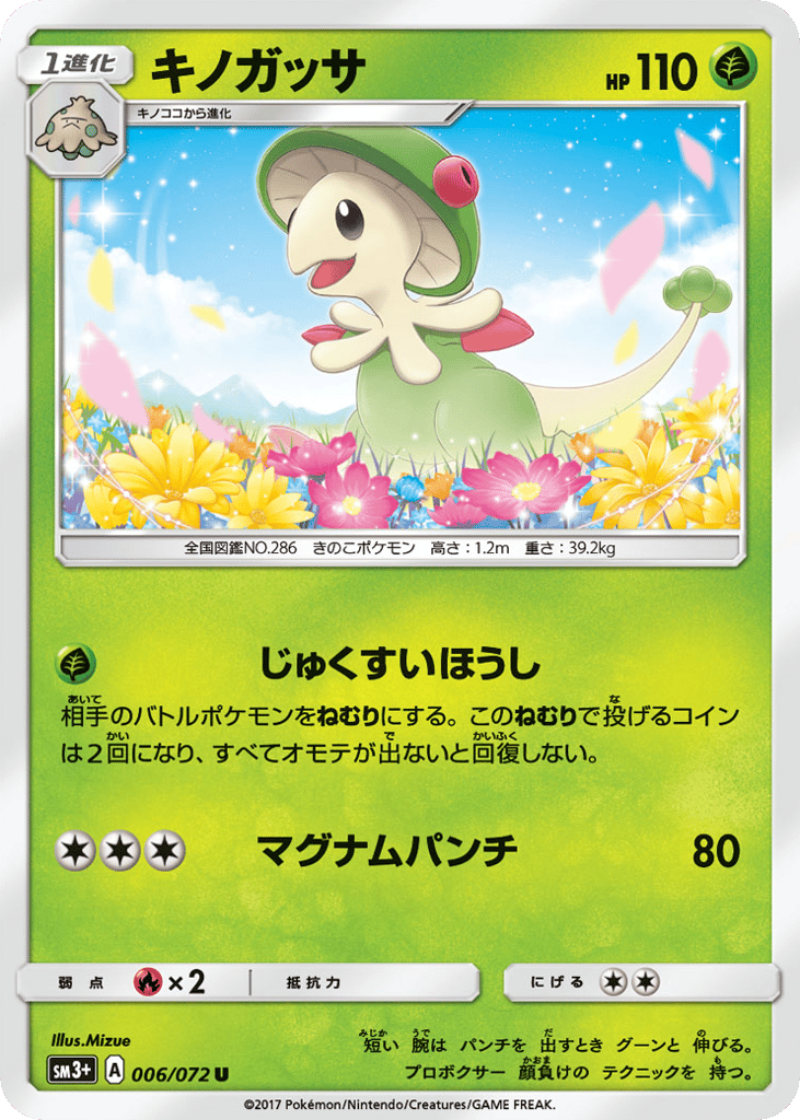 キノガッサ card front
