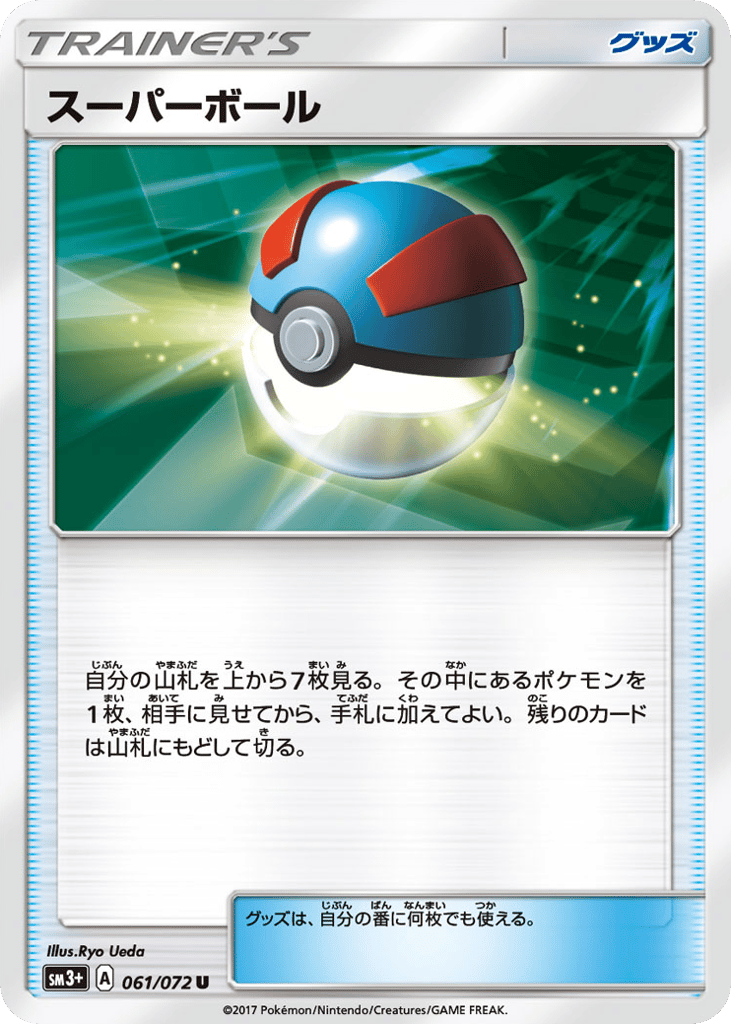 スーパーボール card front